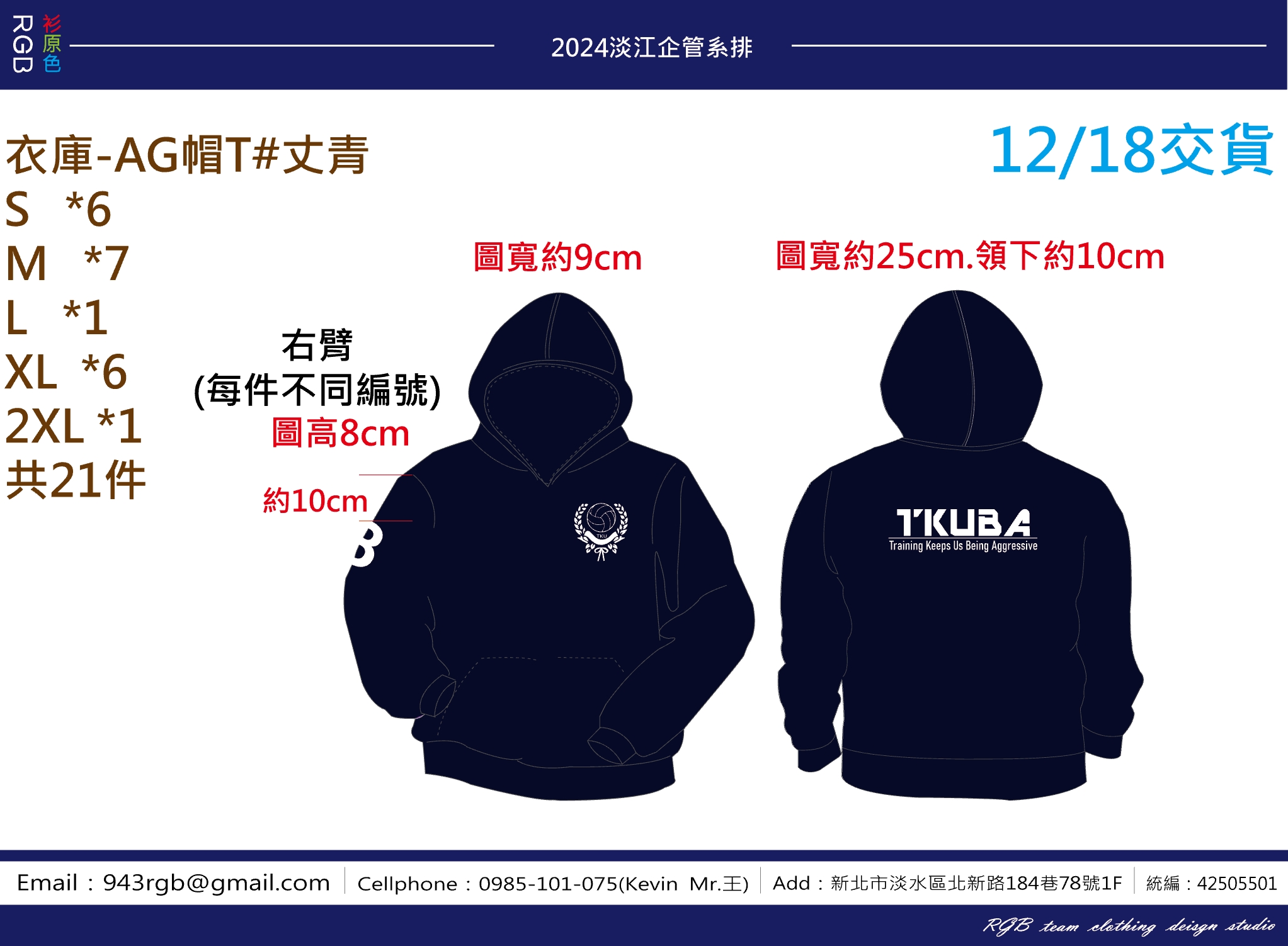 -2024TKU系排21件丈青帽T(金).jpg 下載